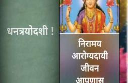 Dhanteras Special Full Screen Whatsapp Status