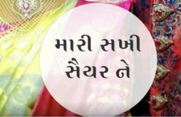 Gujarati love song status