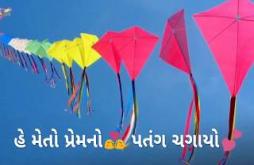 Makar Sankranti  Gujarati Status Video