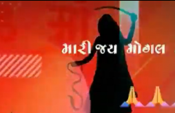 Jay Maa Mogal Whatapp Video Status